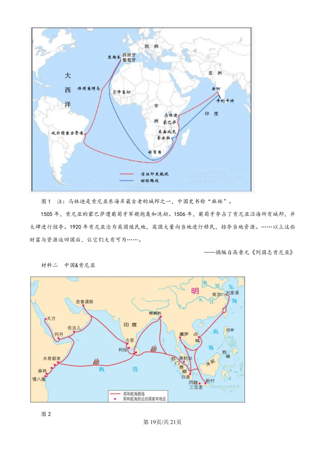 2025年浙江省台州市中考一模试题 第39张