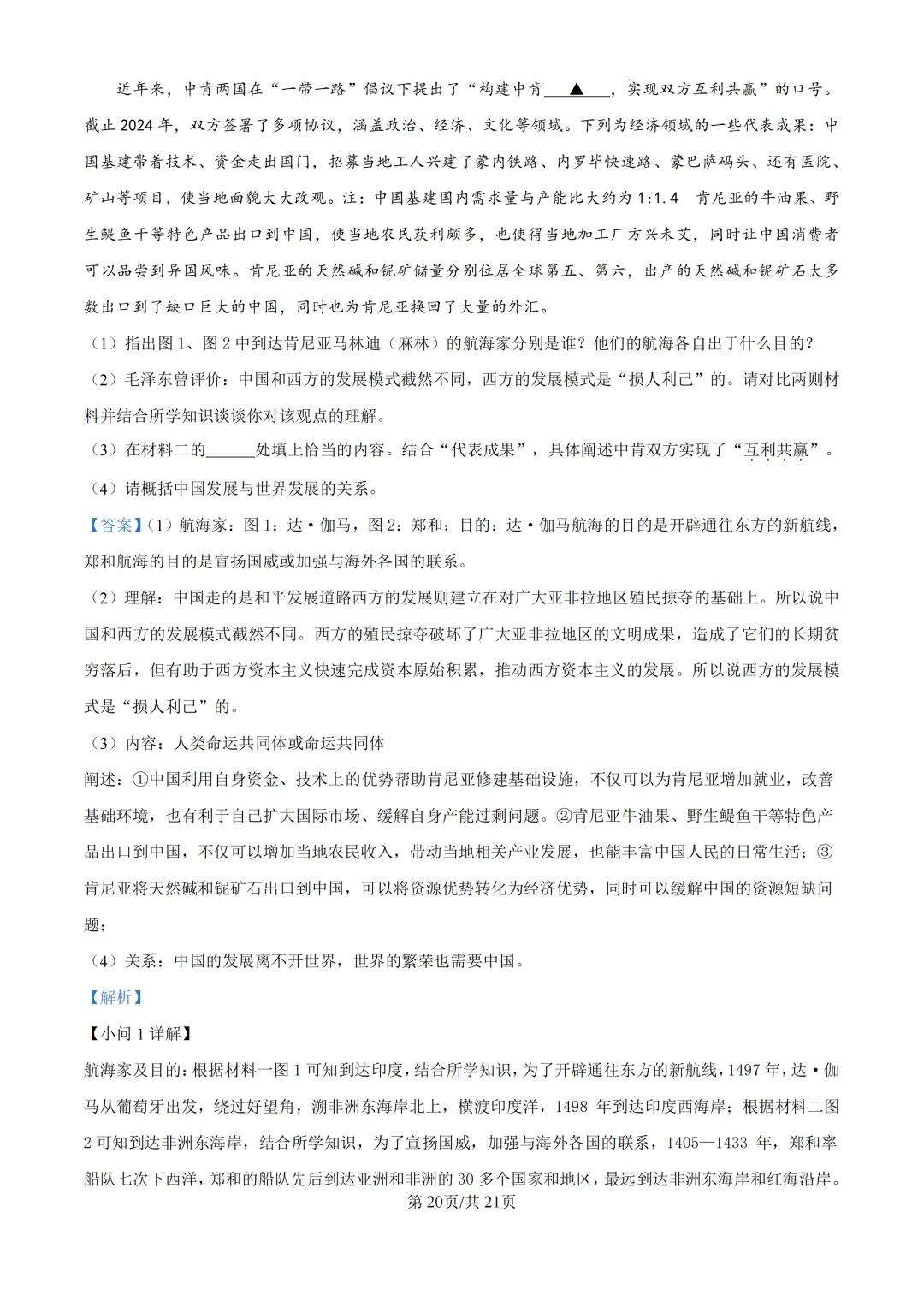2025年浙江省台州市中考一模试题 第40张