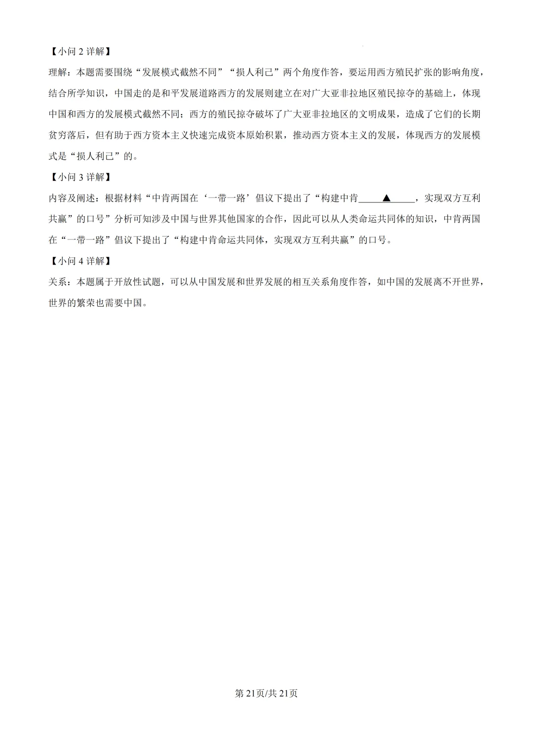 2025年浙江省台州市中考一模试题 第41张