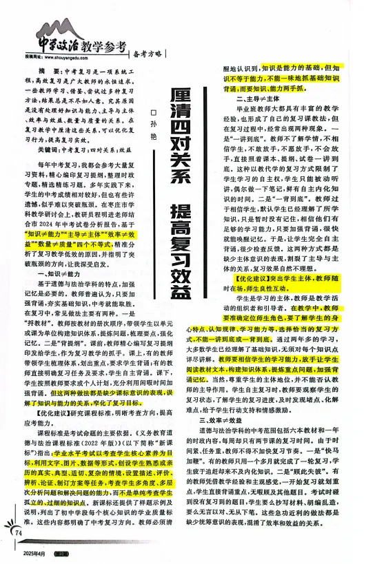 【文献学习3-中考复习】厘清四对关系 提高复习效益 第1张