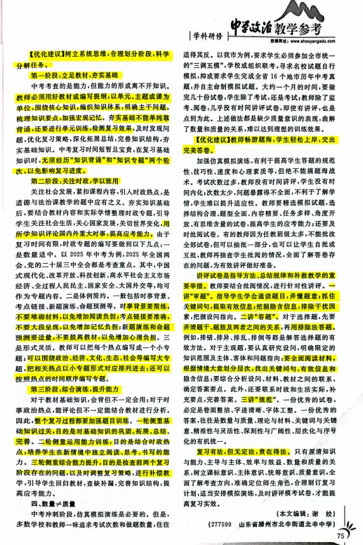 【文献学习3-中考复习】厘清四对关系 提高复习效益 第2张