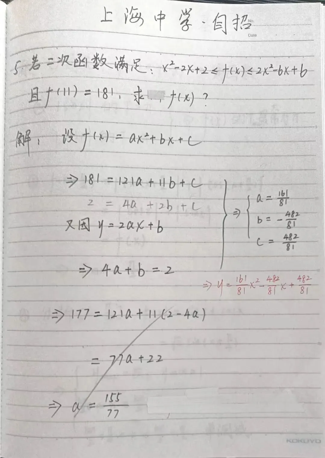 594 上海中考数学自招——上中自招 第1张