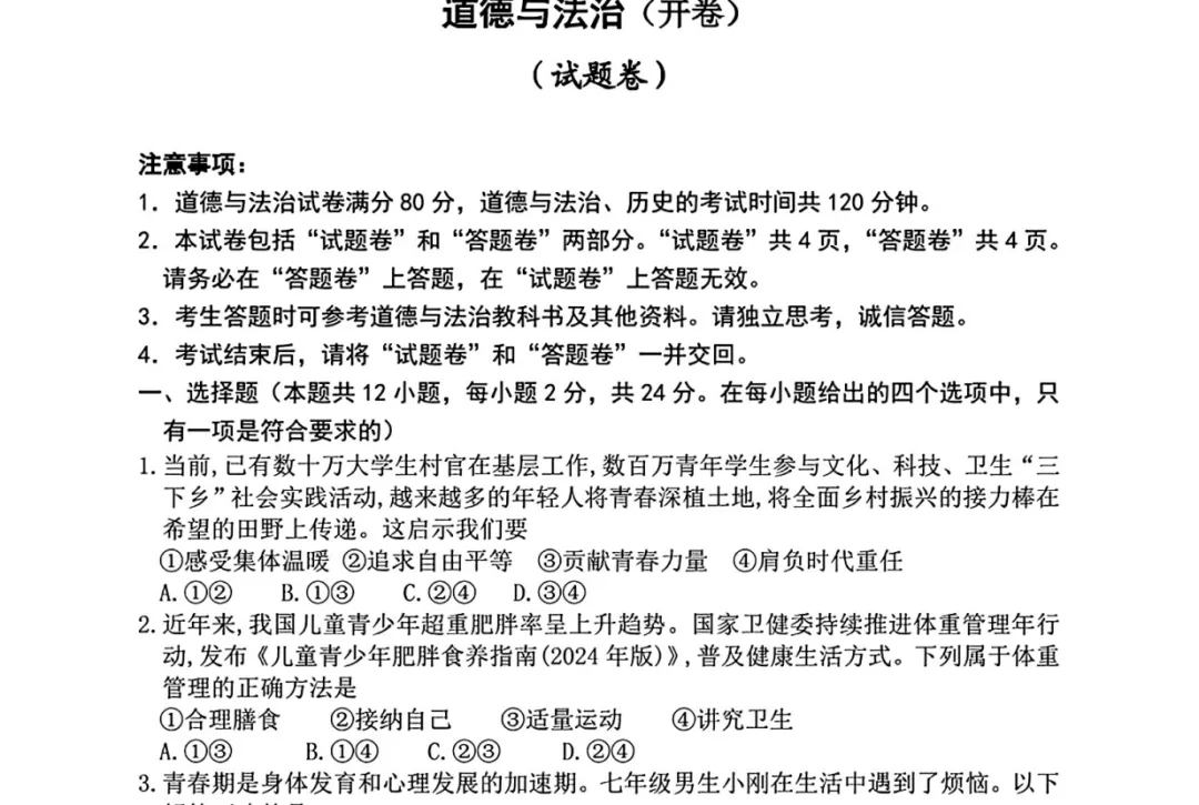 【各省】2025年中考真题【全科】试卷真题+参考答案 第5张