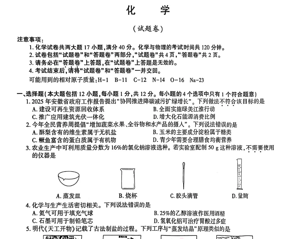 【各省】2025年中考真题【全科】试卷真题+参考答案 第7张