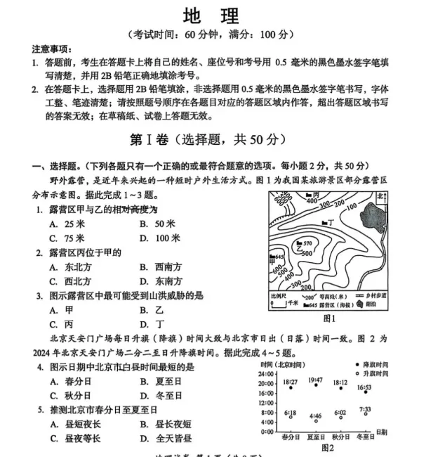 【各省】2025年中考真题【全科】试卷真题+参考答案 第10张