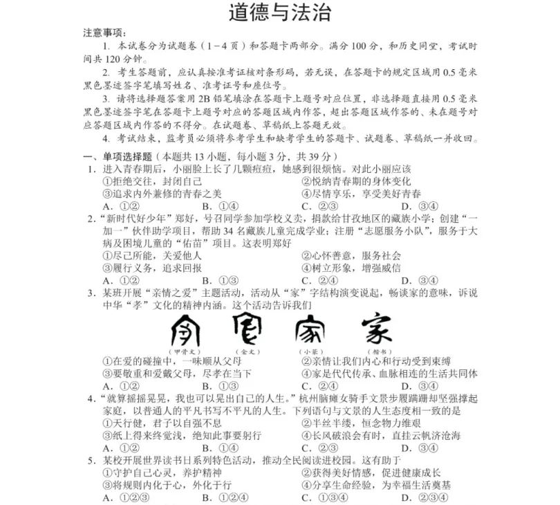 【各省】2025年中考真题【全科】试卷真题+参考答案 第15张