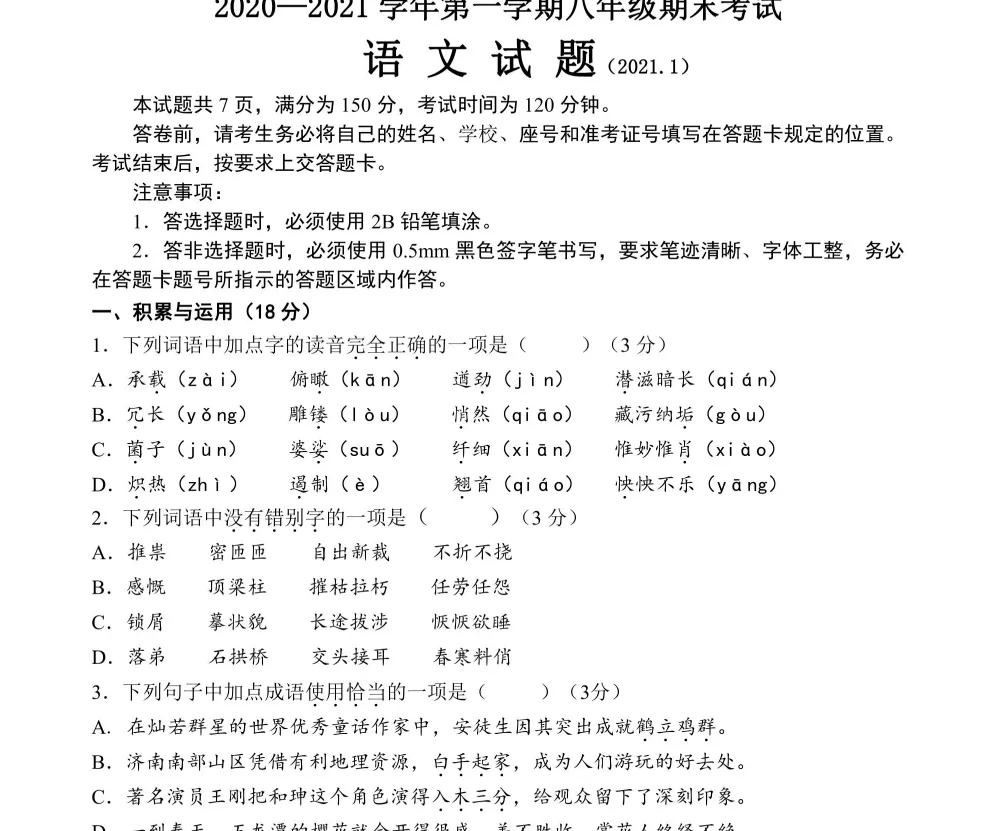 【初中期末真题卷】(各省)七、八、九年级上下册期末历年试卷+答案汇总最新版(pdf) 第7张