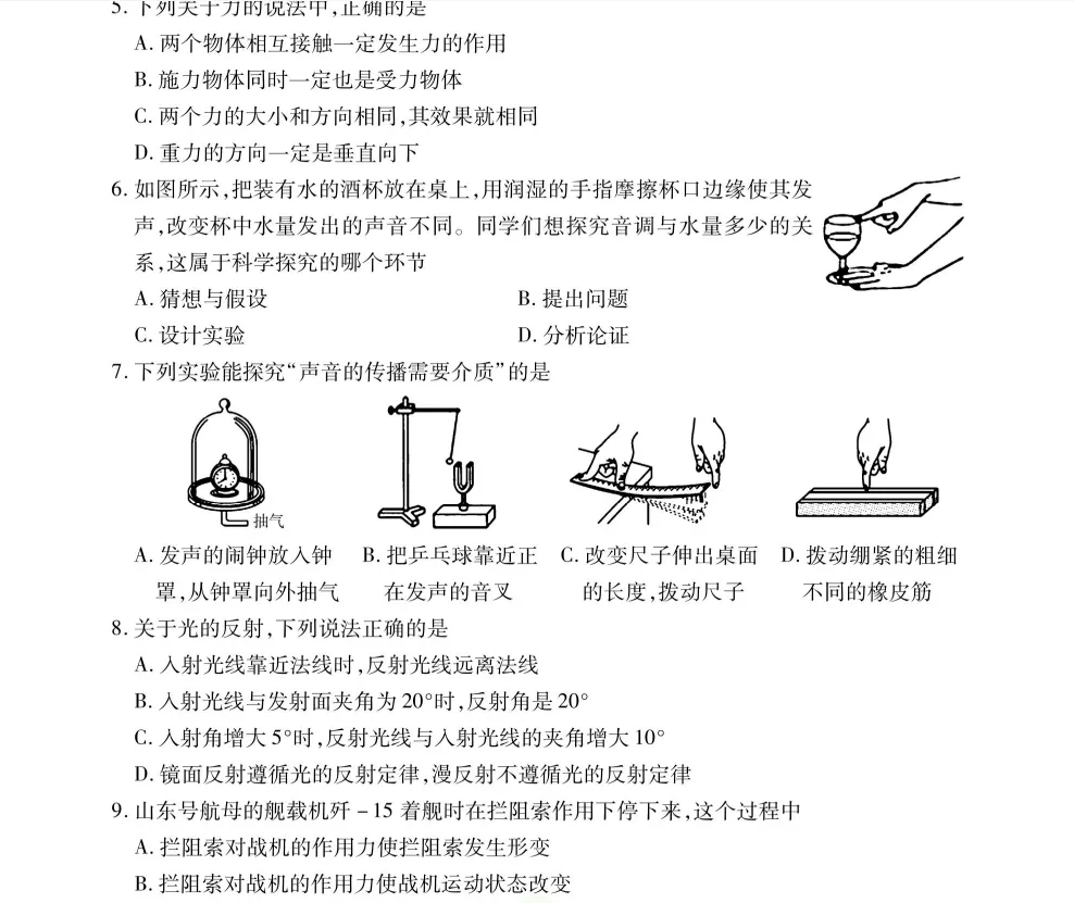 【初中期末真题卷】(各省)七、八、九年级上下册期末历年试卷+答案汇总最新版(pdf) 第9张
