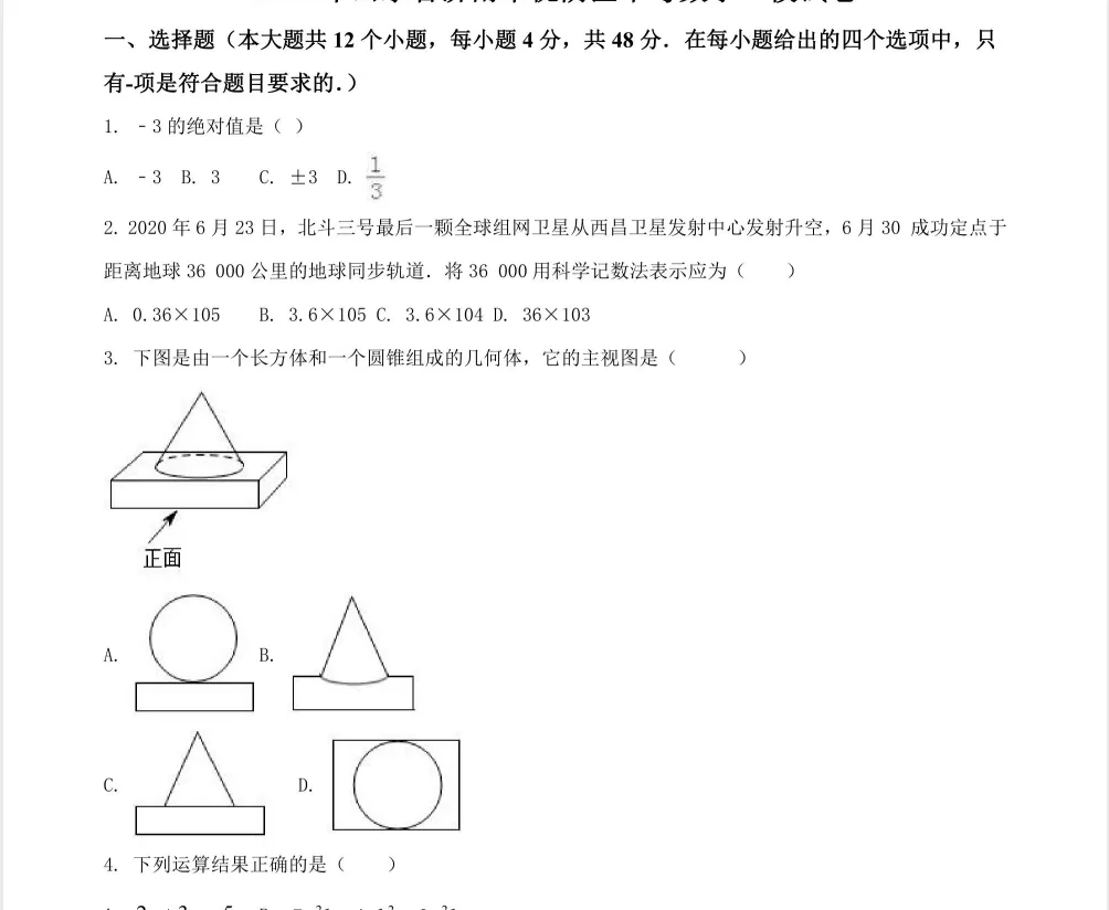 【初中期末真题卷】(各省)七、八、九年级上下册期末历年试卷+答案汇总最新版(pdf) 第13张