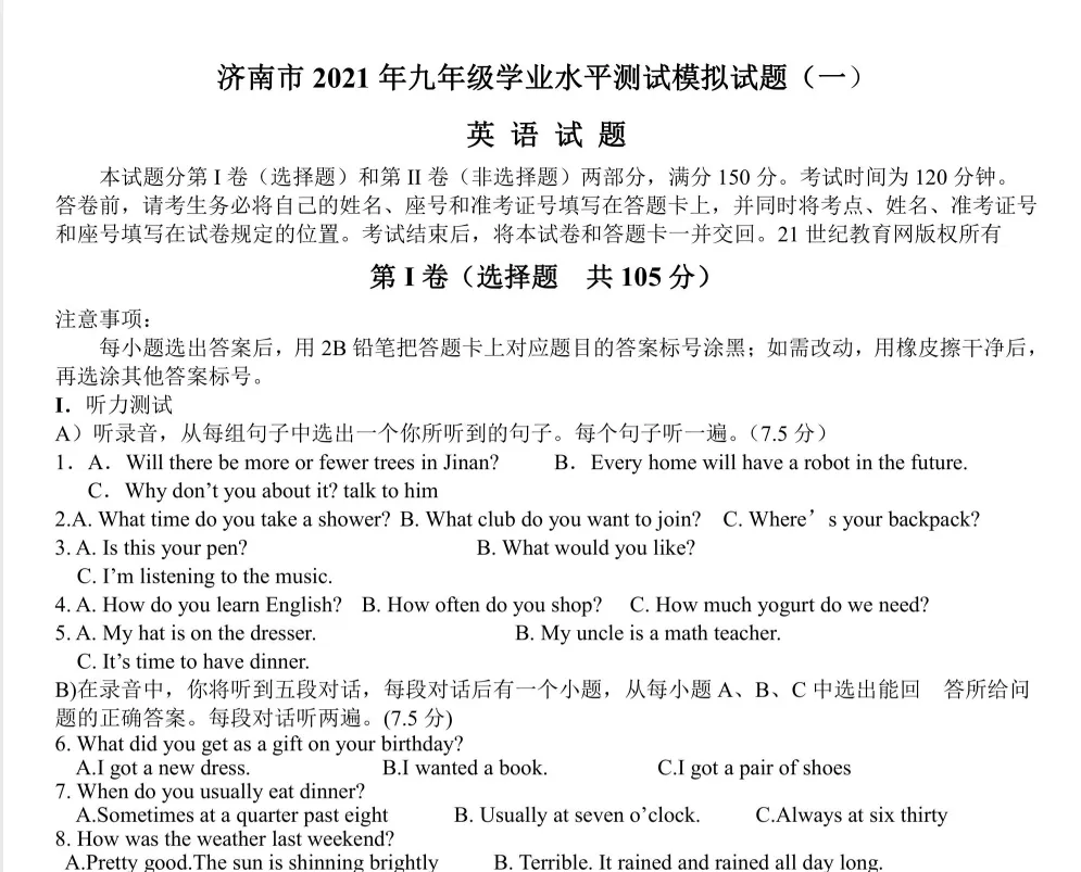 【初中期末真题卷】(各省)七、八、九年级上下册期末历年试卷+答案汇总最新版(pdf) 第15张