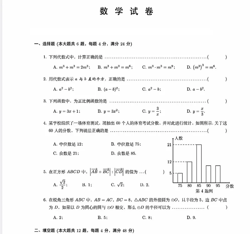 【各省】2025年中考真题【全科】试卷真题+参考答案 第55张