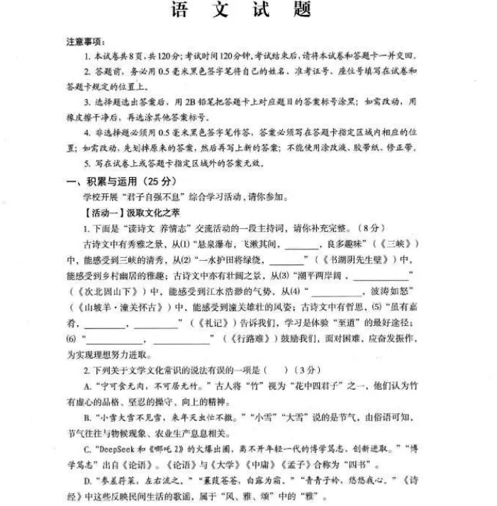 【各省】2025年中考真题【全科】试卷真题+参考答案 第88张
