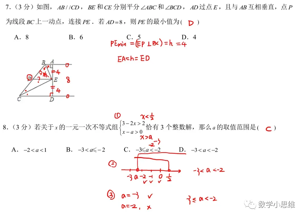 8下真题11套桐柏一中月考pdf下载讲解 第9张