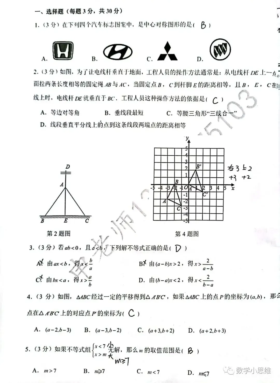 8下真题11套桐柏一中月考pdf下载讲解 第24张