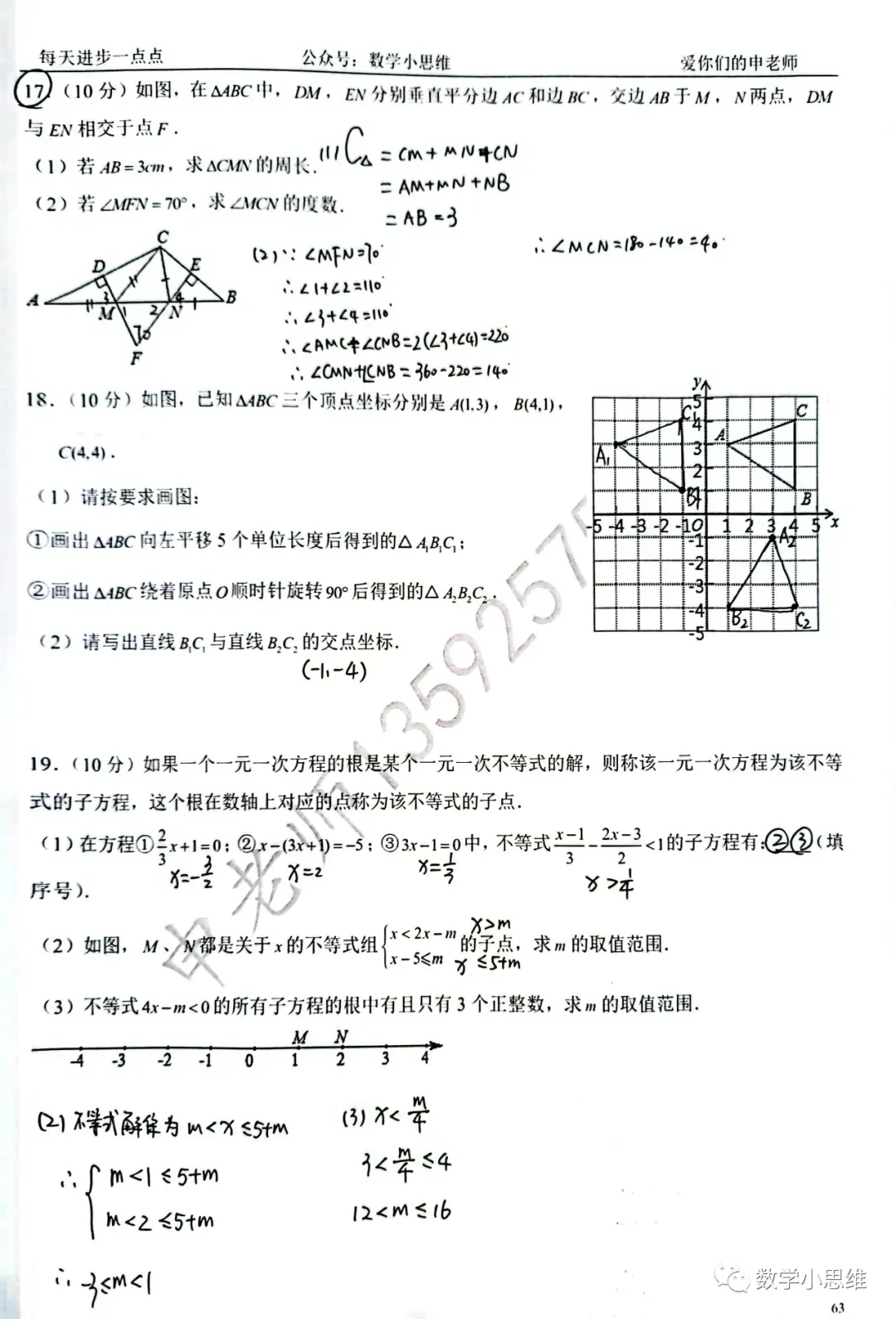 8下真题11套桐柏一中月考pdf下载讲解 第27张