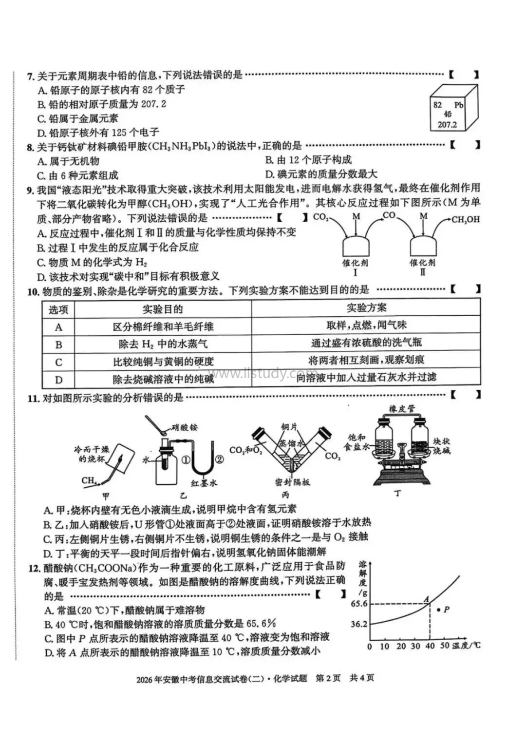 2026年安徽第一卷中考信息交流卷(二)语文 数学 英语 物理 化学 历史 道法(全科 有答案免费下载) 第28张