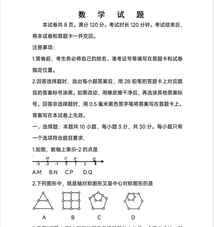 【各省】2025年中考真题【全科】试卷真题+参考答案 第52张