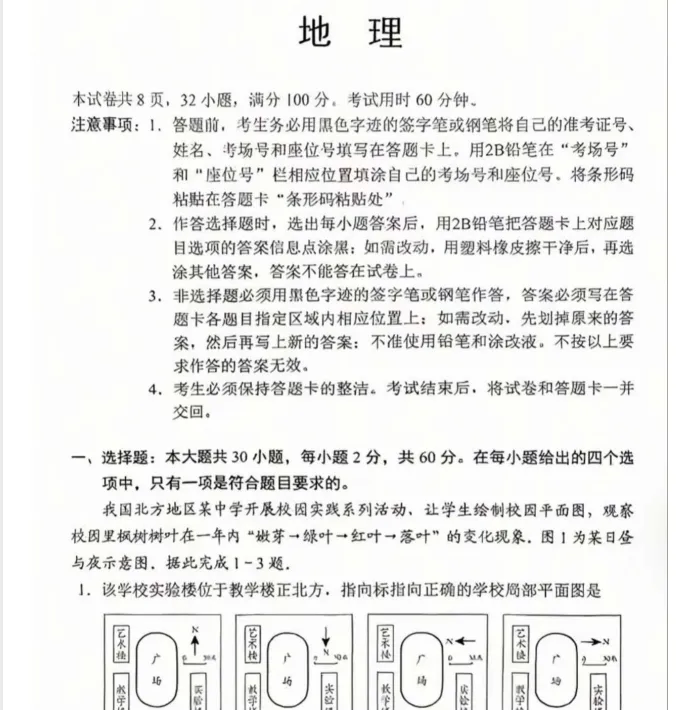 【各省】2025年中考真题【全科】试卷真题+参考答案 第97张