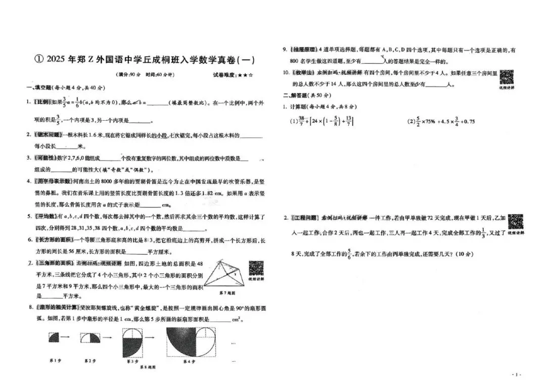 2026小升初《河南重点名校分班真题卷》语数英(河南专版) 第11张