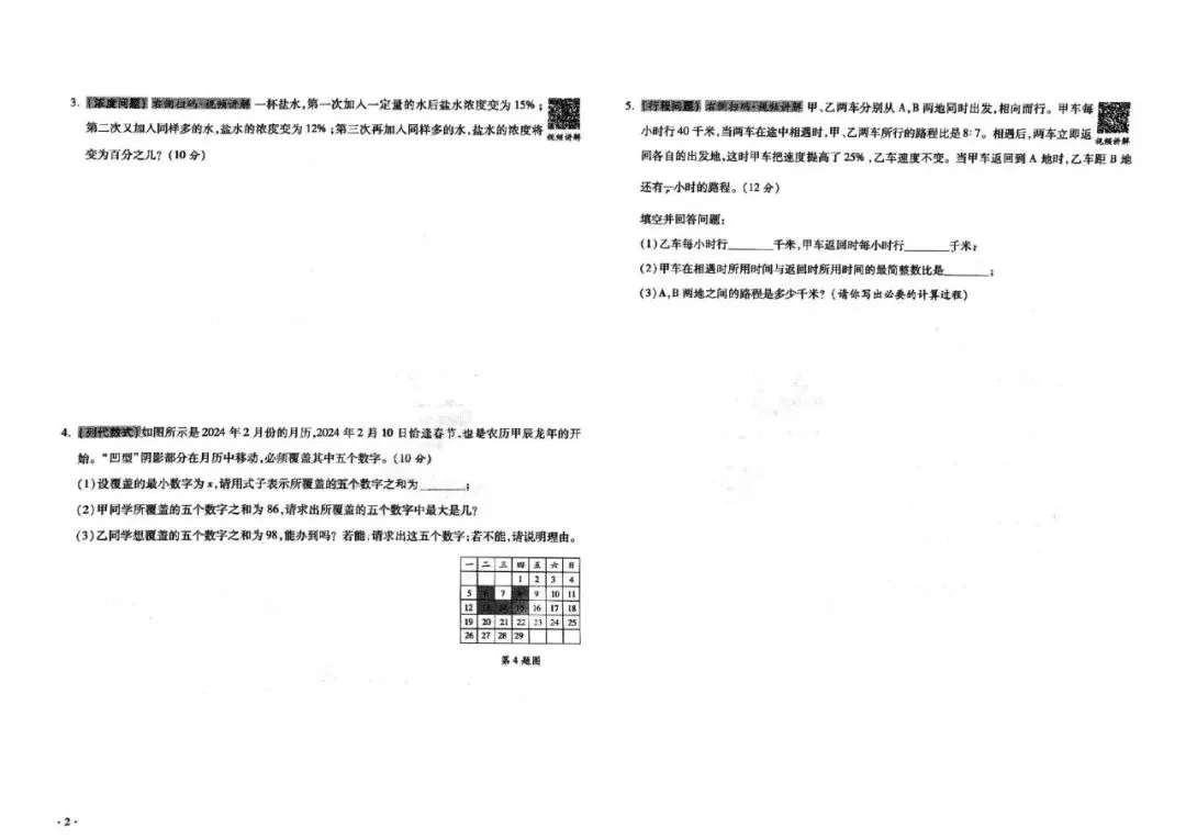 2026小升初《河南重点名校分班真题卷》语数英(河南专版) 第12张