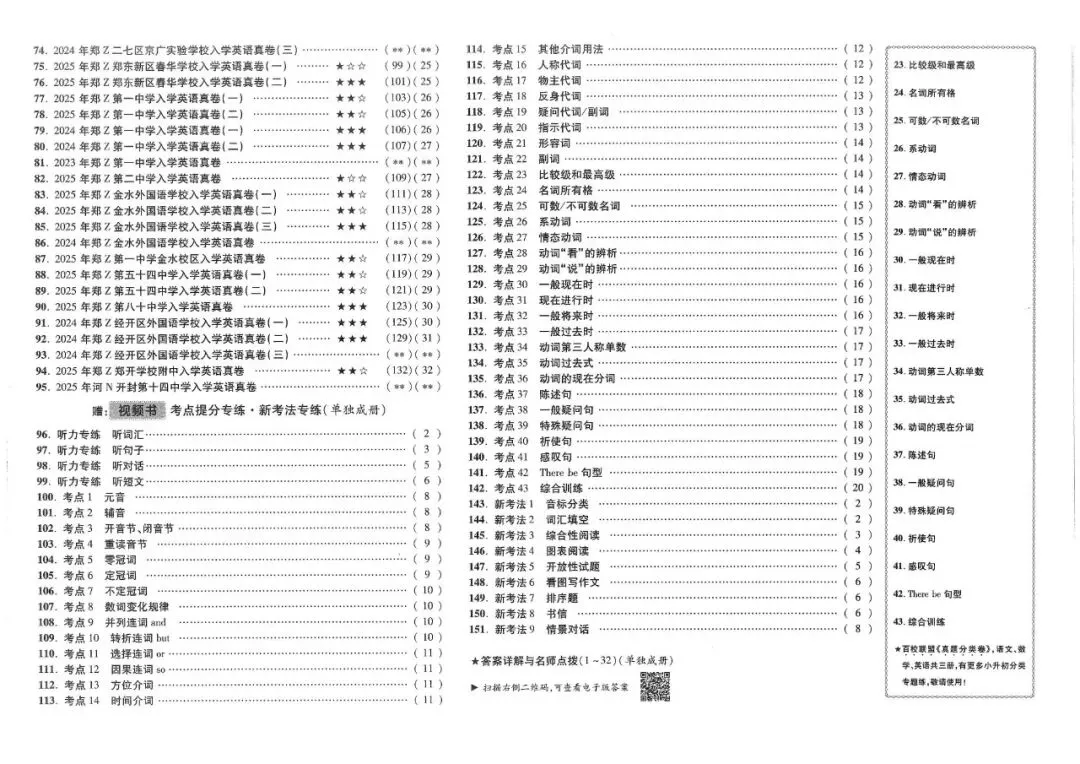 2026小升初《河南重点名校分班真题卷》语数英(河南专版) 第15张