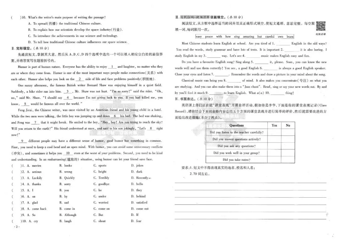 2026小升初《河南重点名校分班真题卷》语数英(河南专版) 第17张