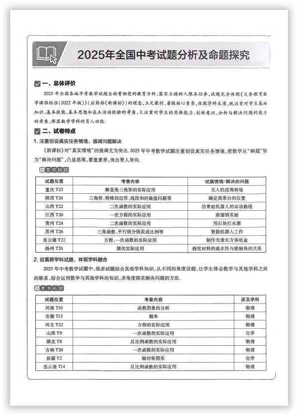 【2026】《初中数学•天星金考卷中考45套全国》中考(人教版),超全知识点梳理、例题解析! 第6张