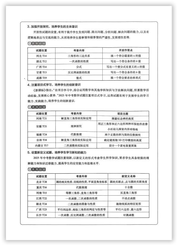 【2026】《初中数学•天星金考卷中考45套全国》中考(人教版),超全知识点梳理、例题解析! 第7张