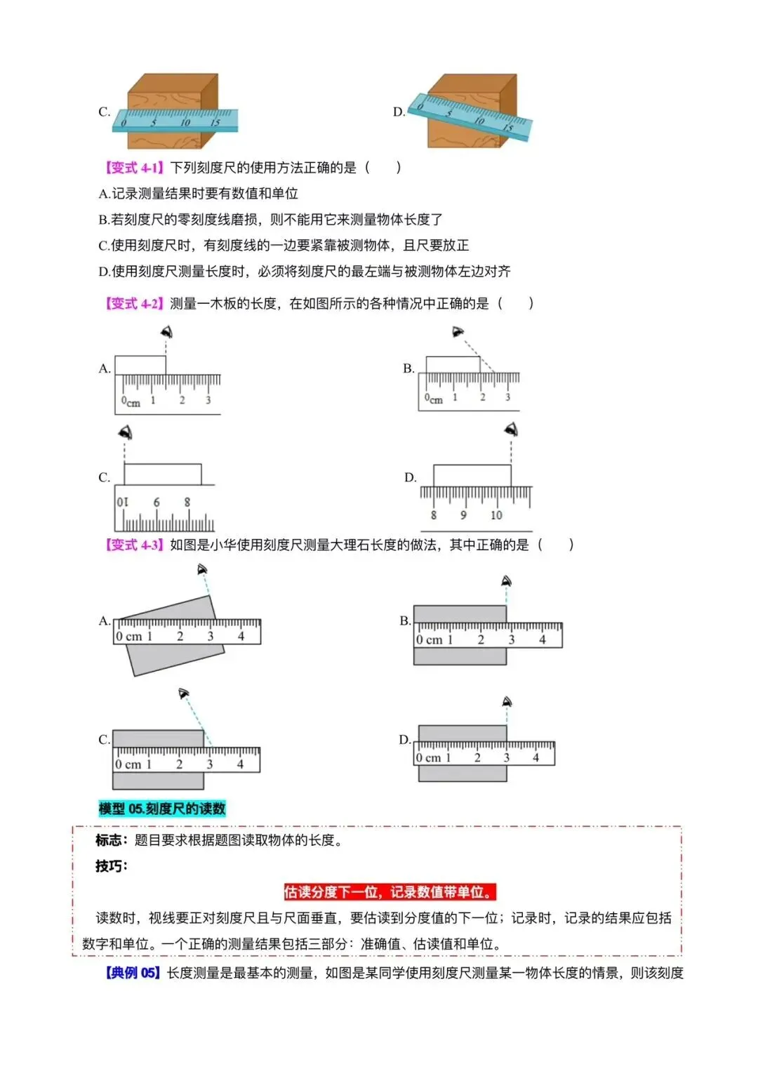 备战中考|2026春《中考物理》一轮复习培优讲义+知识点总结+历年真题)word版可编辑! 第7张