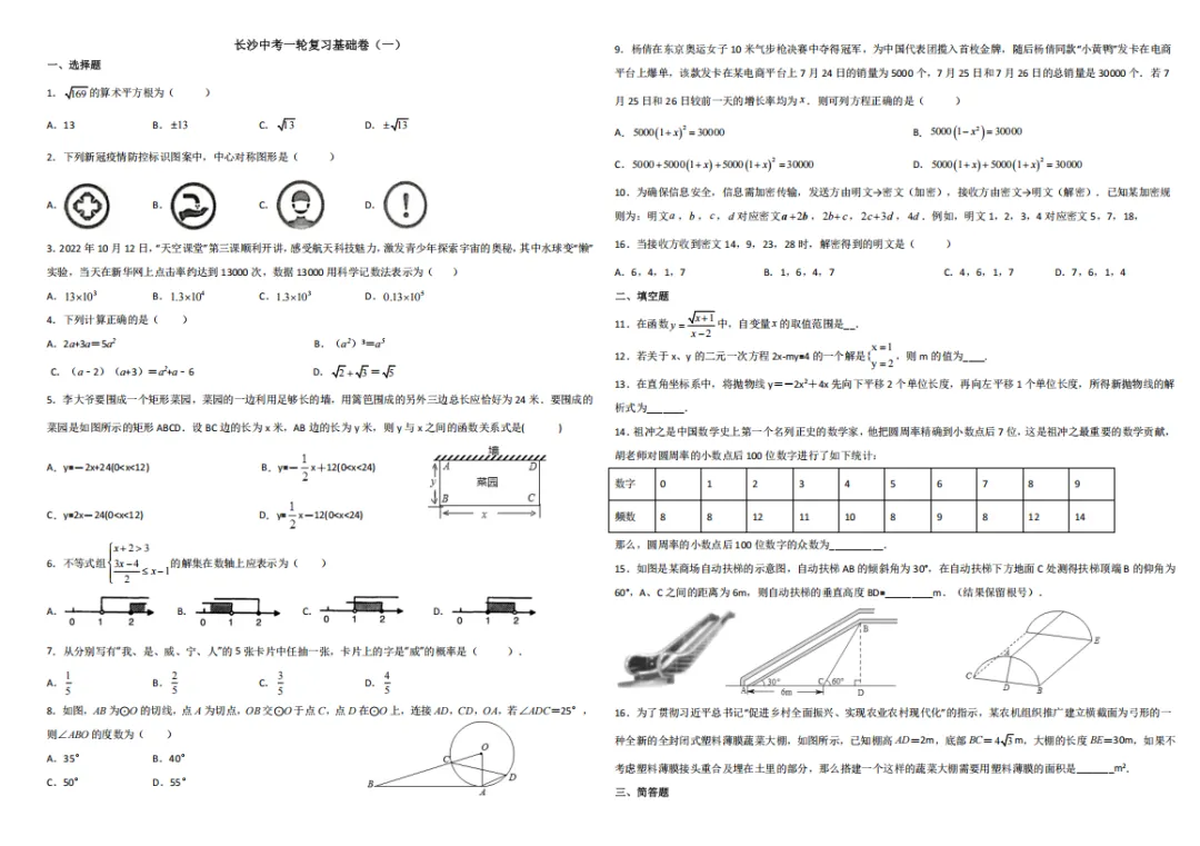 长沙中考一轮复习基础卷20套 第2张