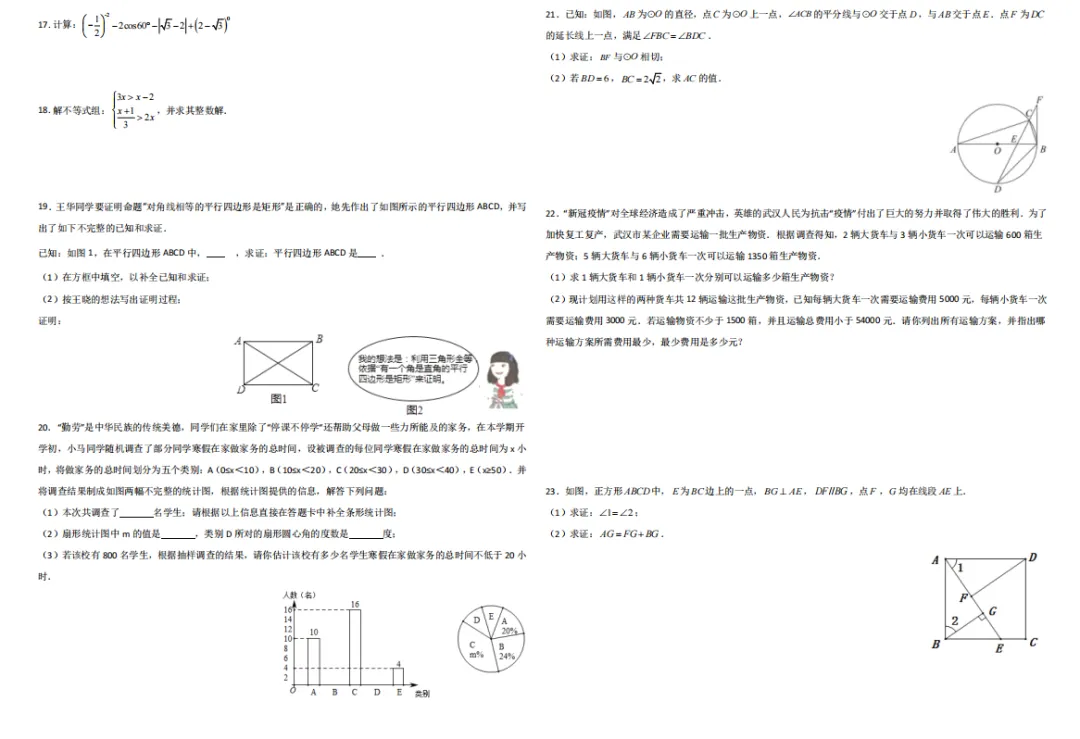 长沙中考一轮复习基础卷20套 第3张