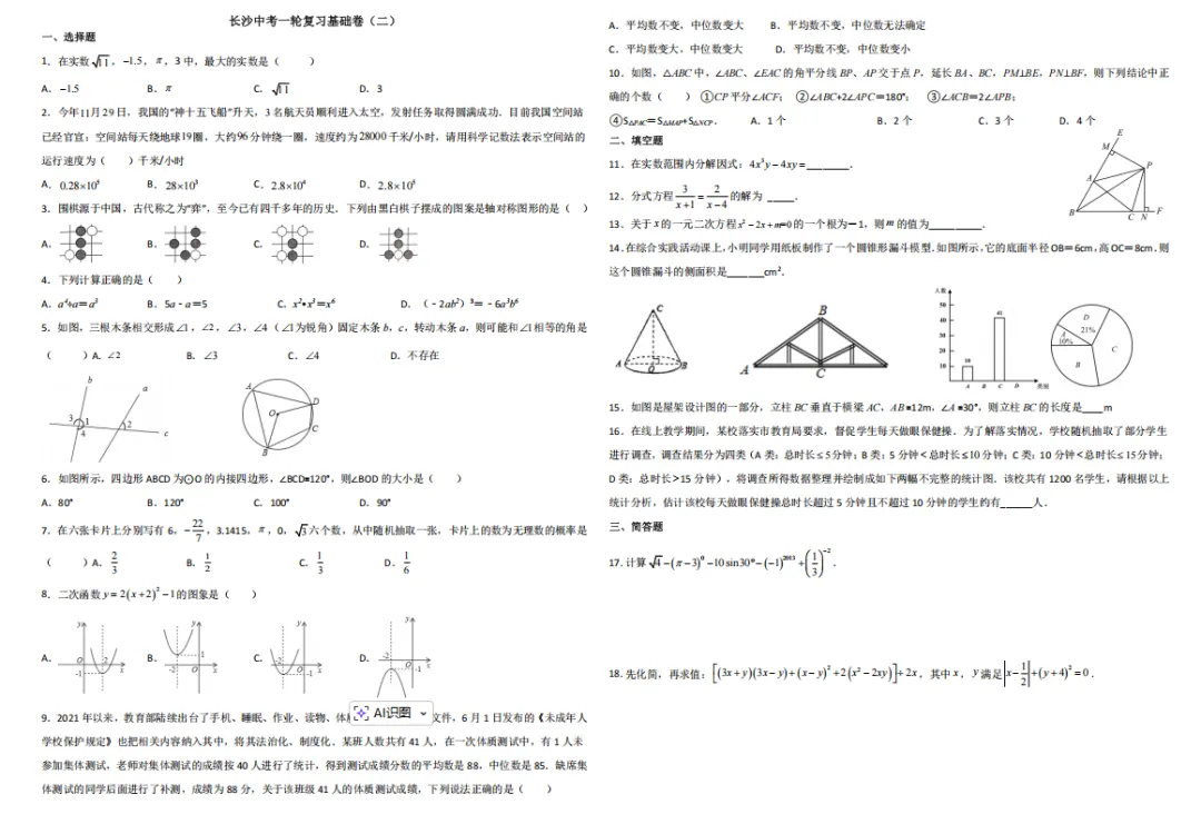 长沙中考一轮复习基础卷20套 第4张