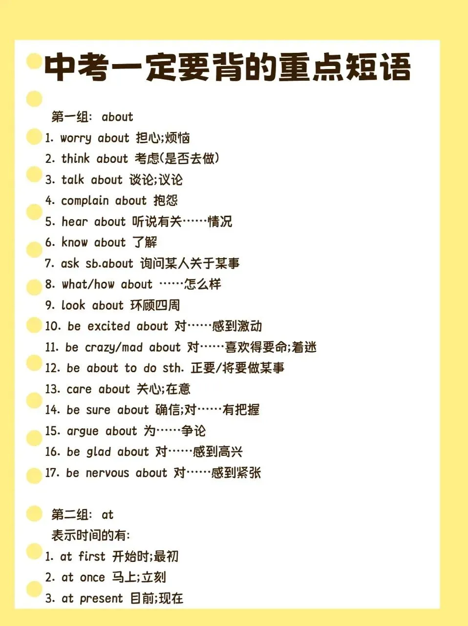 中考一定要背的重点短语 第1张