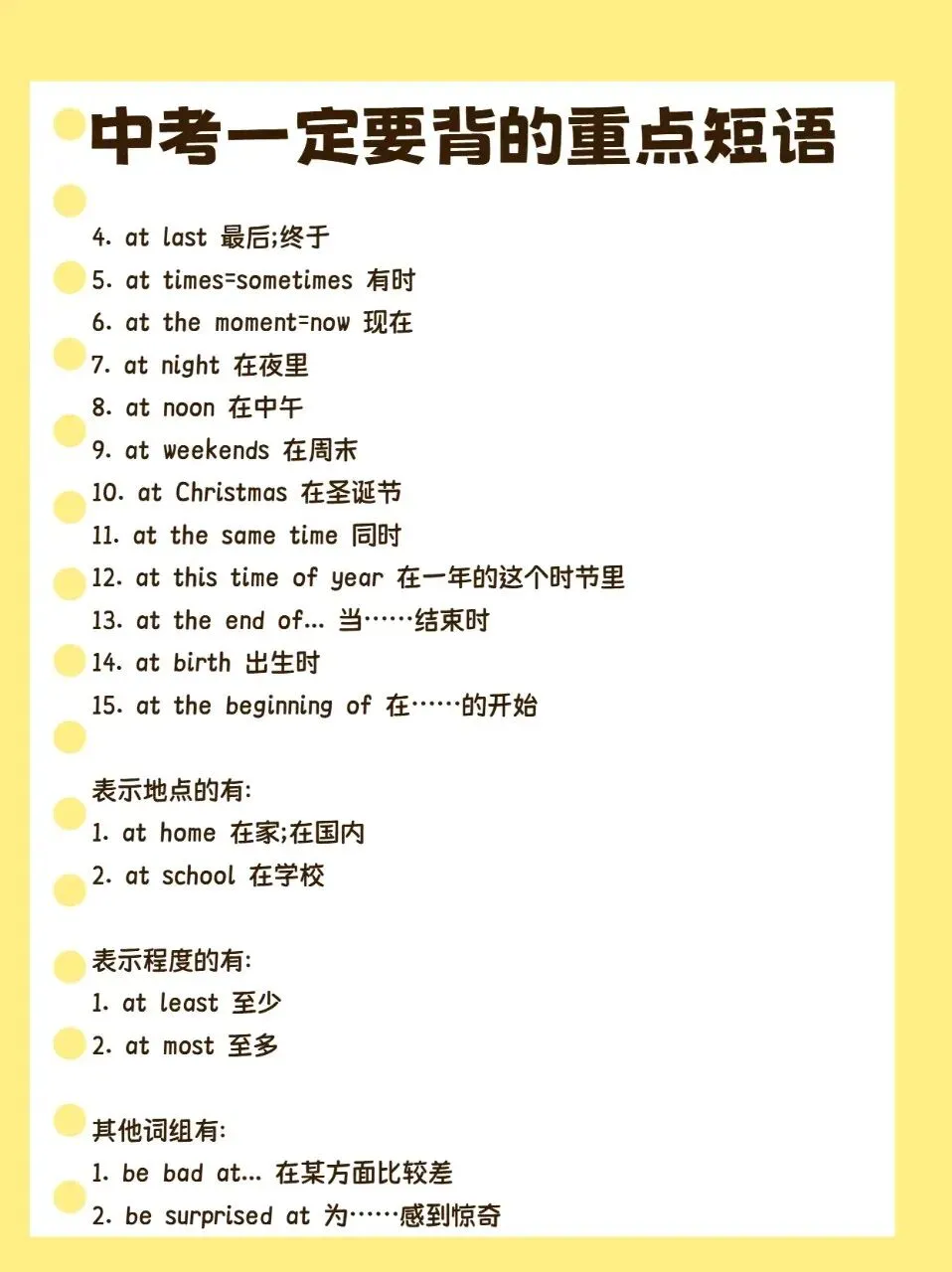 中考一定要背的重点短语 第2张