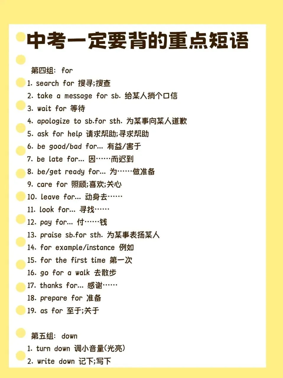 中考一定要背的重点短语 第4张