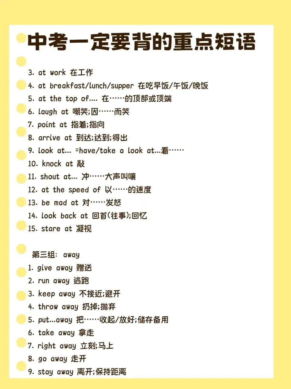 中考一定要背的重点短语 第5张