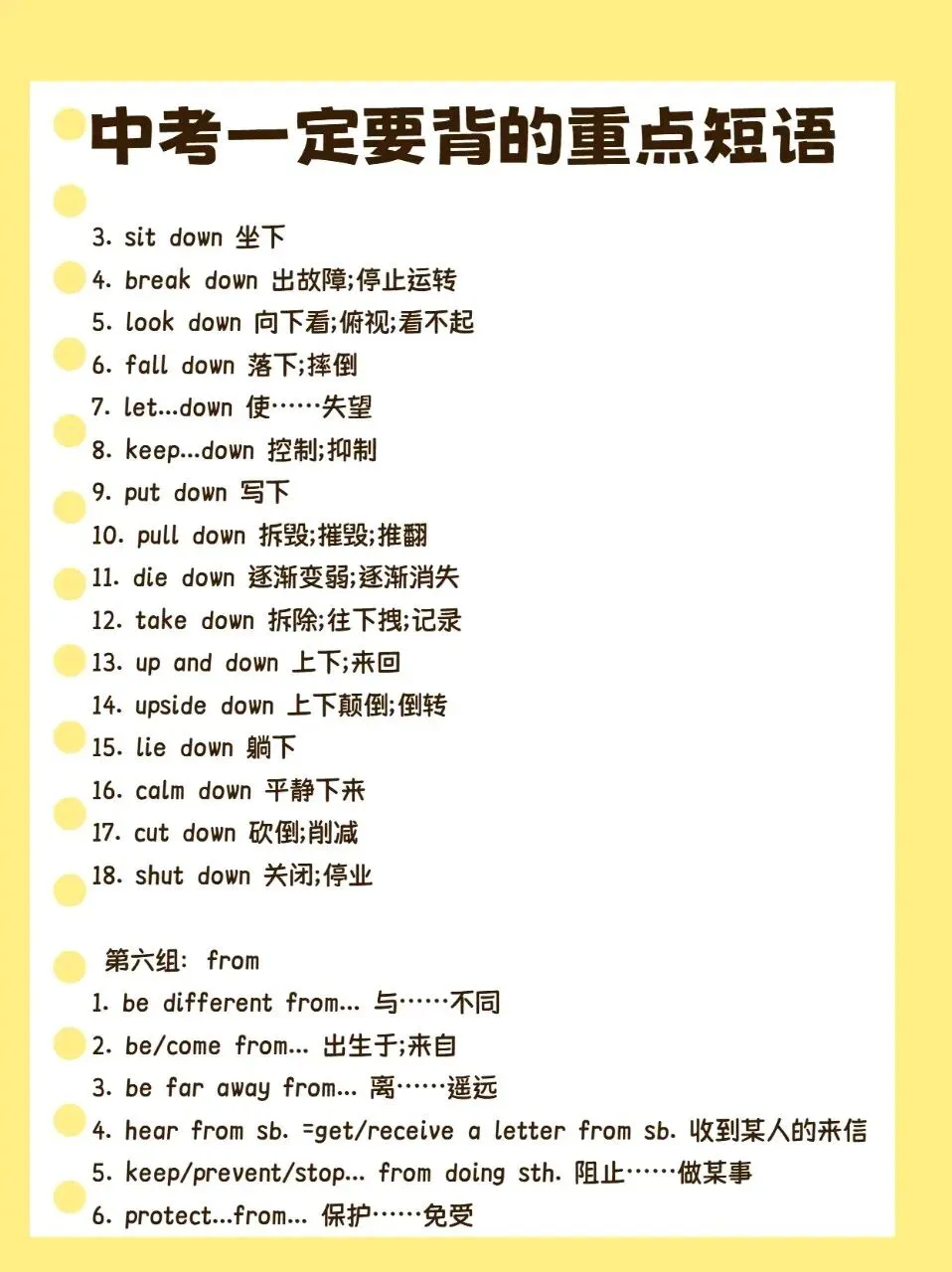 中考一定要背的重点短语 第6张