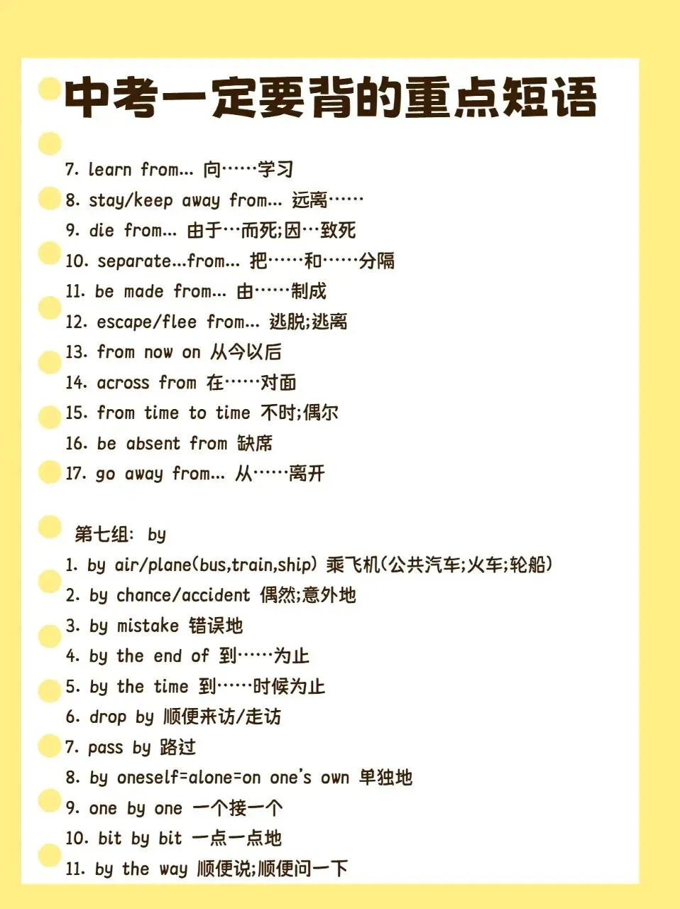 中考一定要背的重点短语 第7张