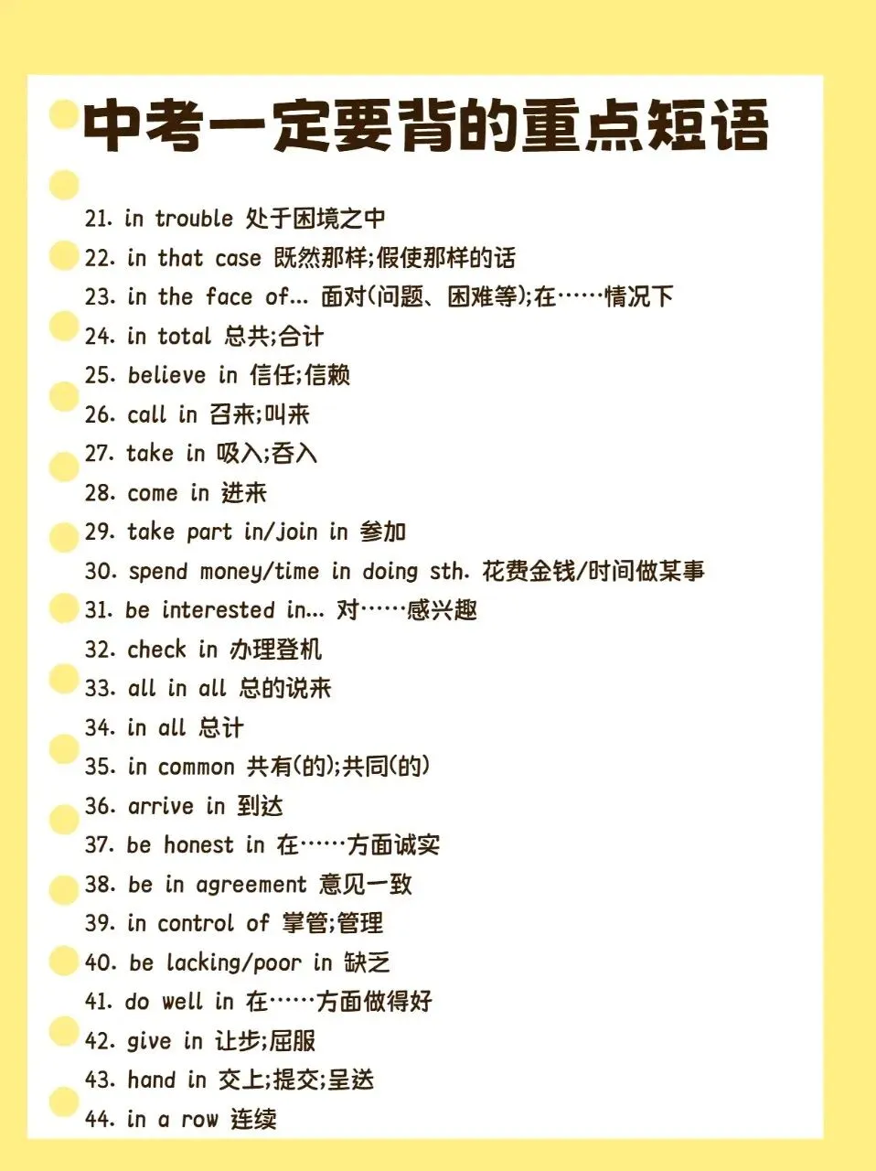 中考一定要背的重点短语 第9张