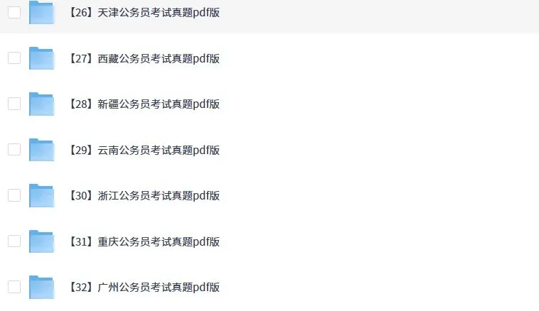 2026年省考《行测》《申论》真题试卷及参考答案(电子版pdf) 第1张