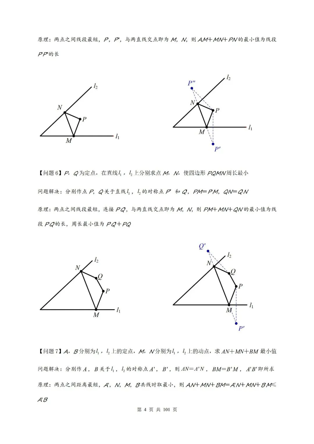 【中考压轴题】2026届中考复习专题:八类最值问题汇总 第5张