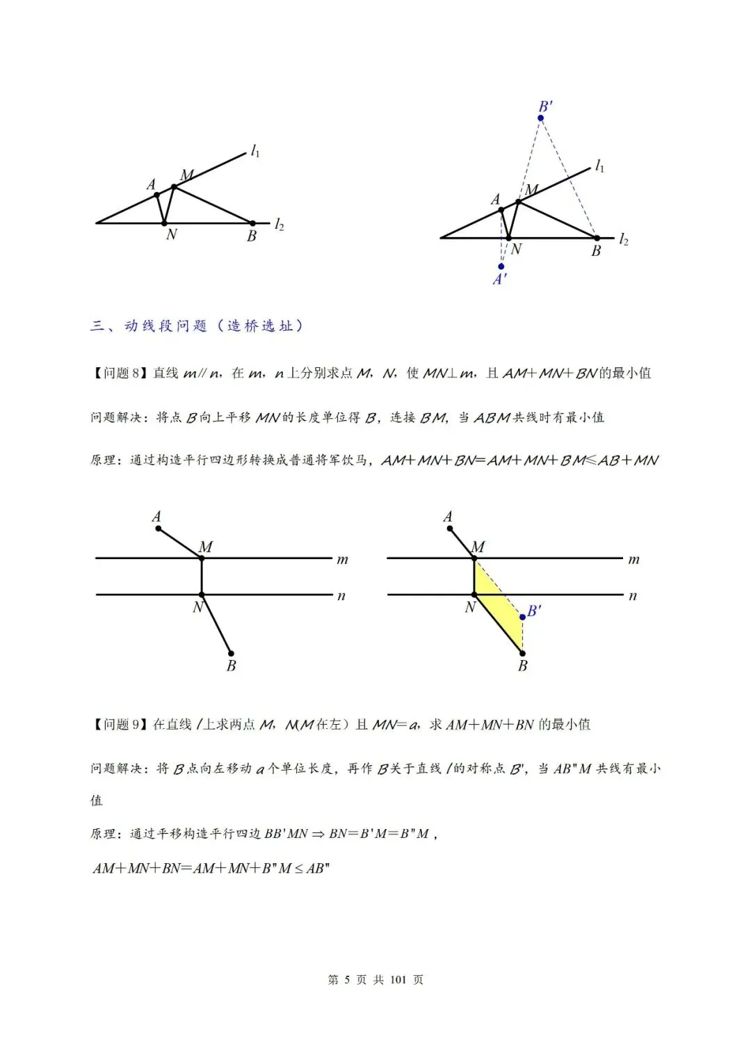 【中考压轴题】2026届中考复习专题:八类最值问题汇总 第6张