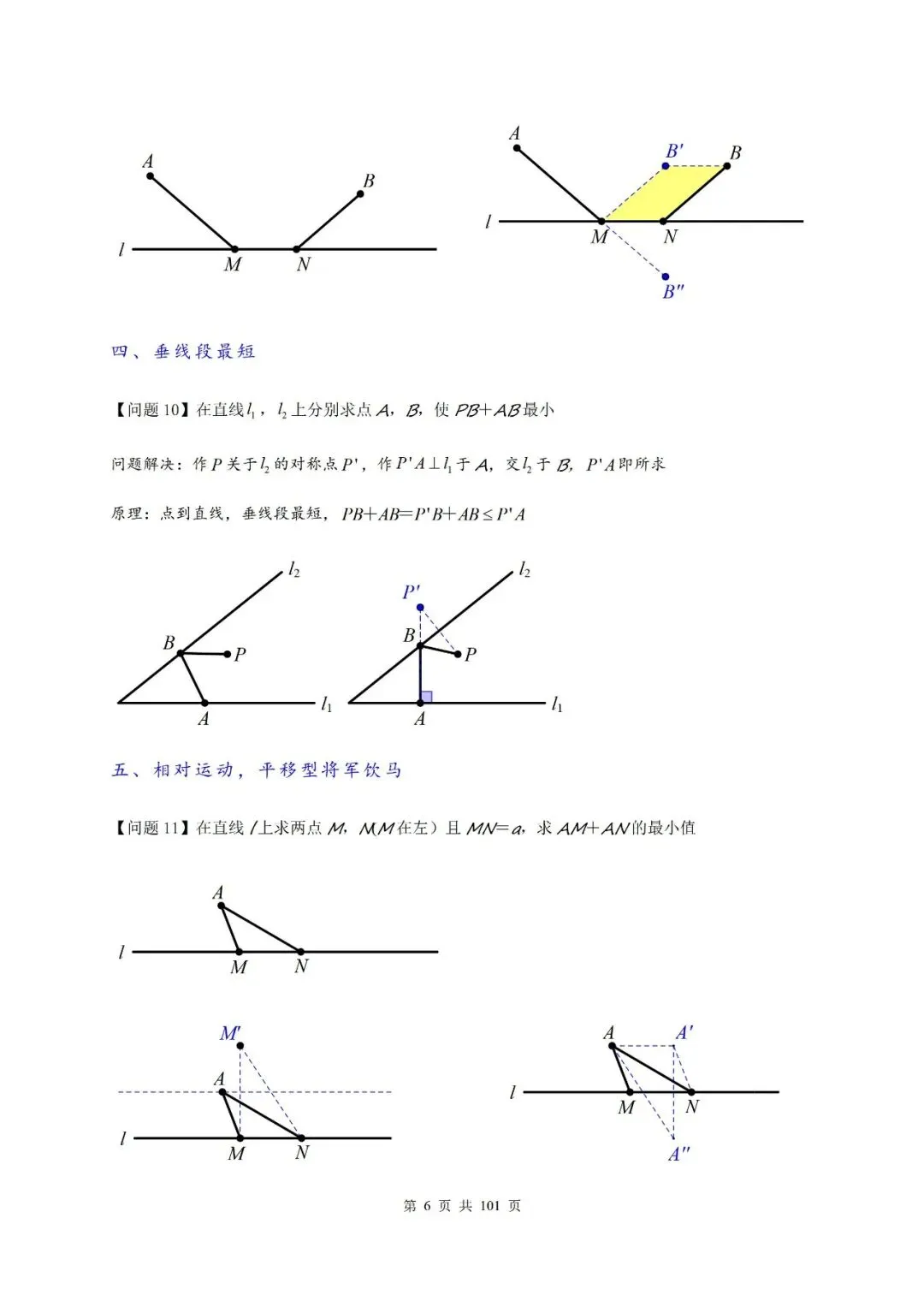【中考压轴题】2026届中考复习专题:八类最值问题汇总 第7张