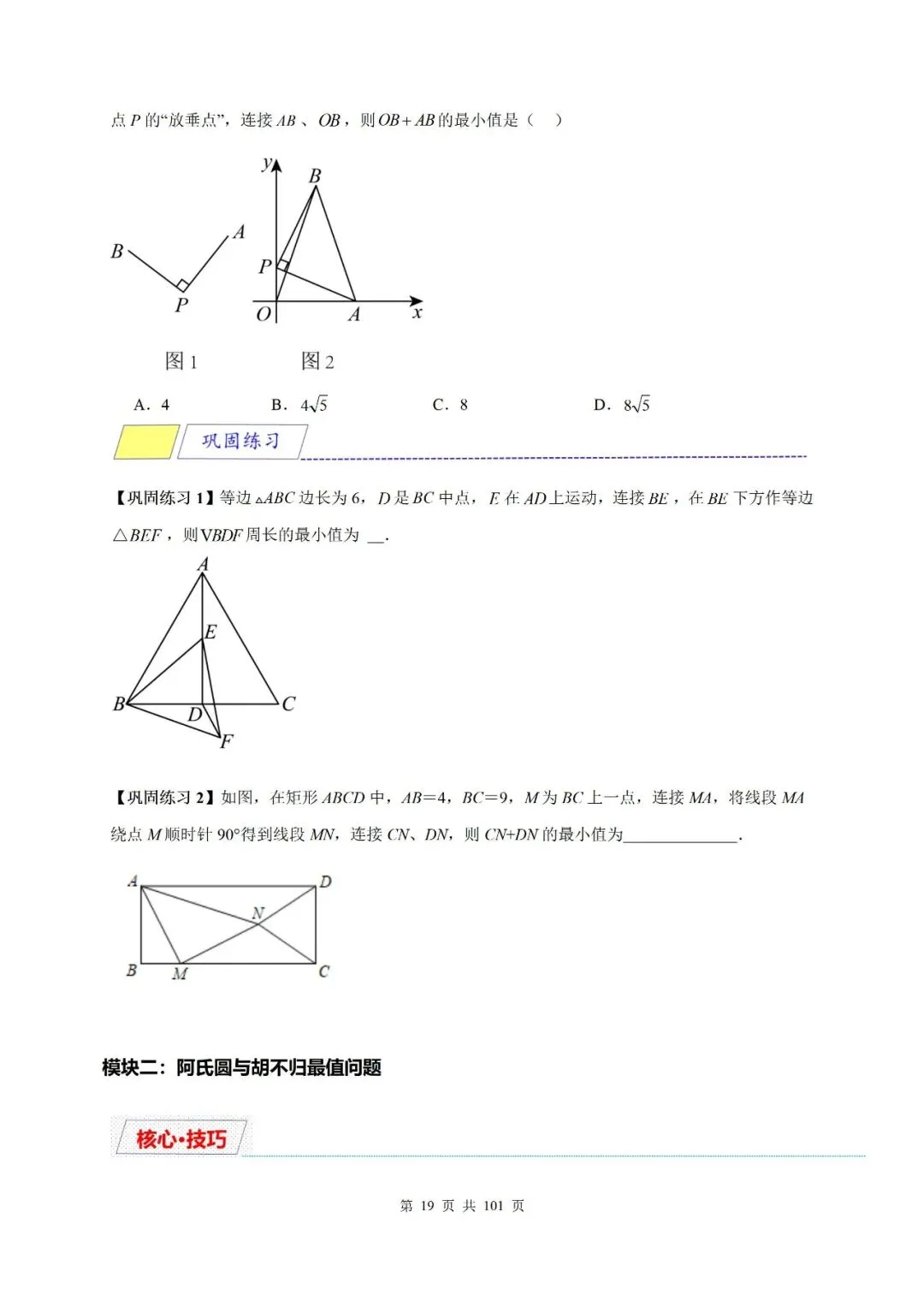 【中考压轴题】2026届中考复习专题:八类最值问题汇总 第8张