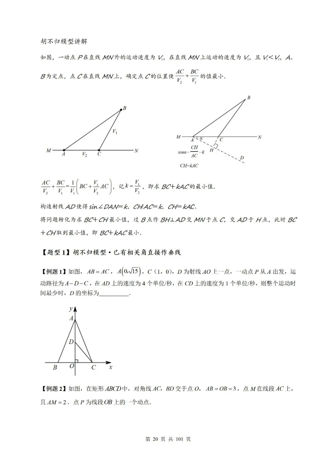 【中考压轴题】2026届中考复习专题:八类最值问题汇总 第9张