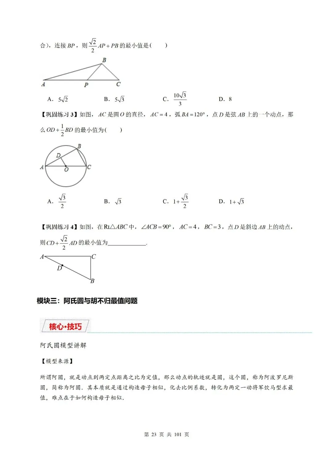 【中考压轴题】2026届中考复习专题:八类最值问题汇总 第10张