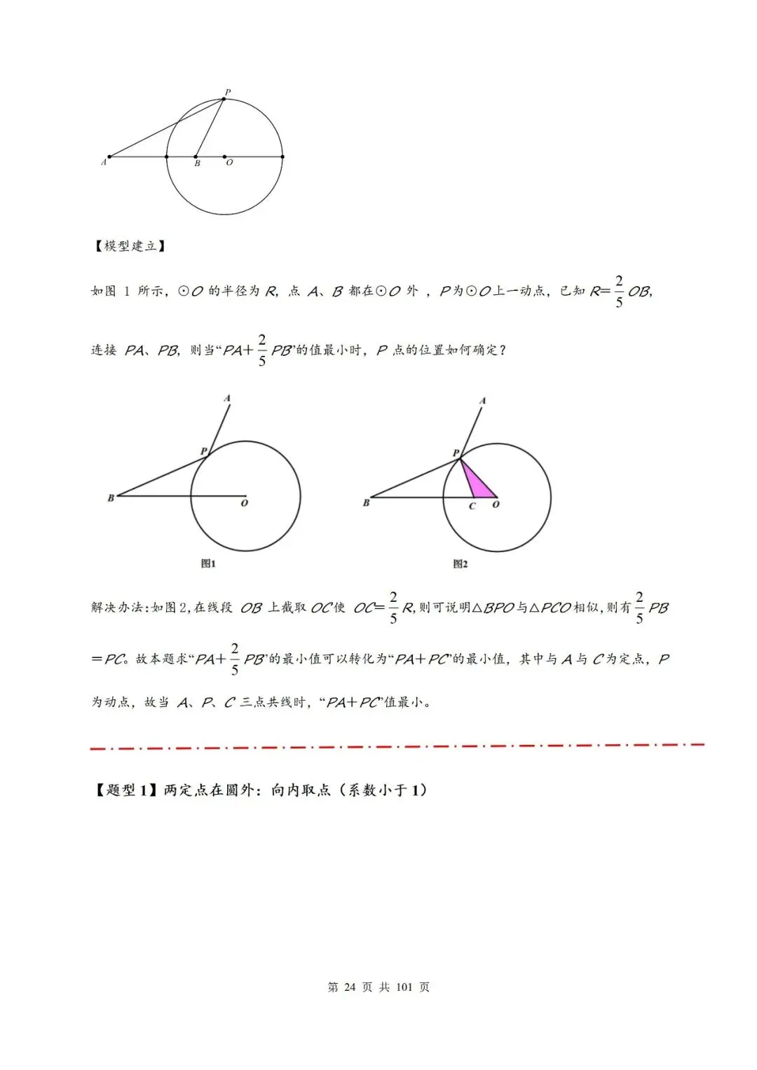 【中考压轴题】2026届中考复习专题:八类最值问题汇总 第11张