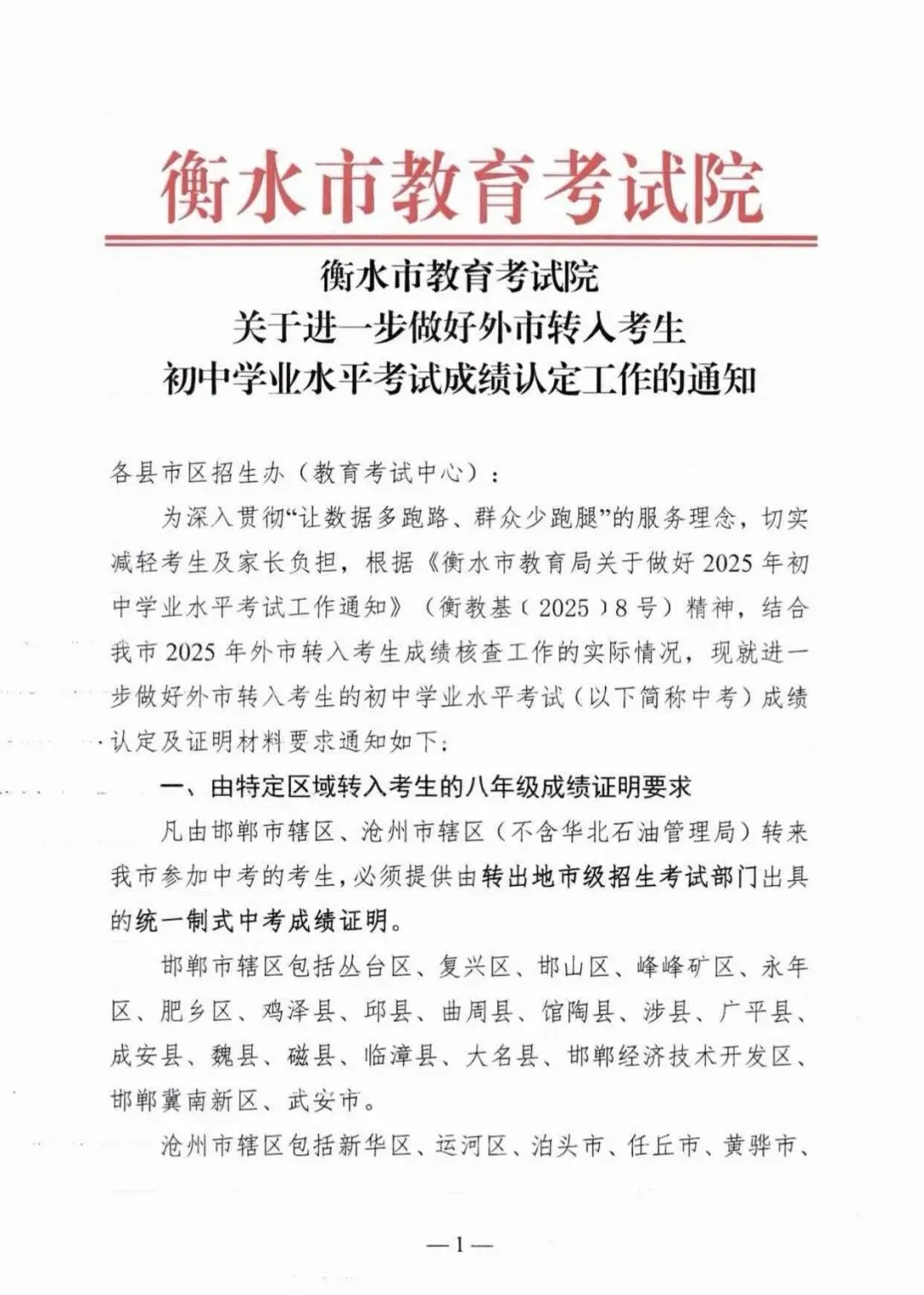 重要通知 | 2026年中考外市转入衡水考生必看! 第1张