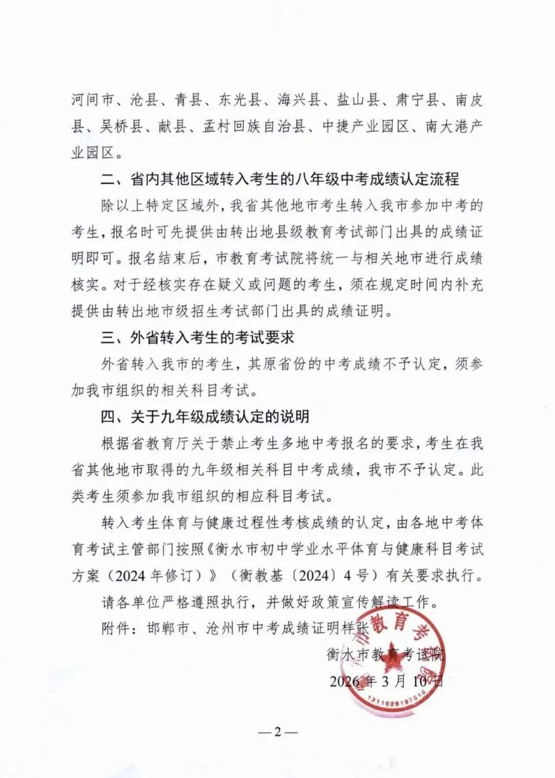 重要通知 | 2026年中考外市转入衡水考生必看! 第2张
