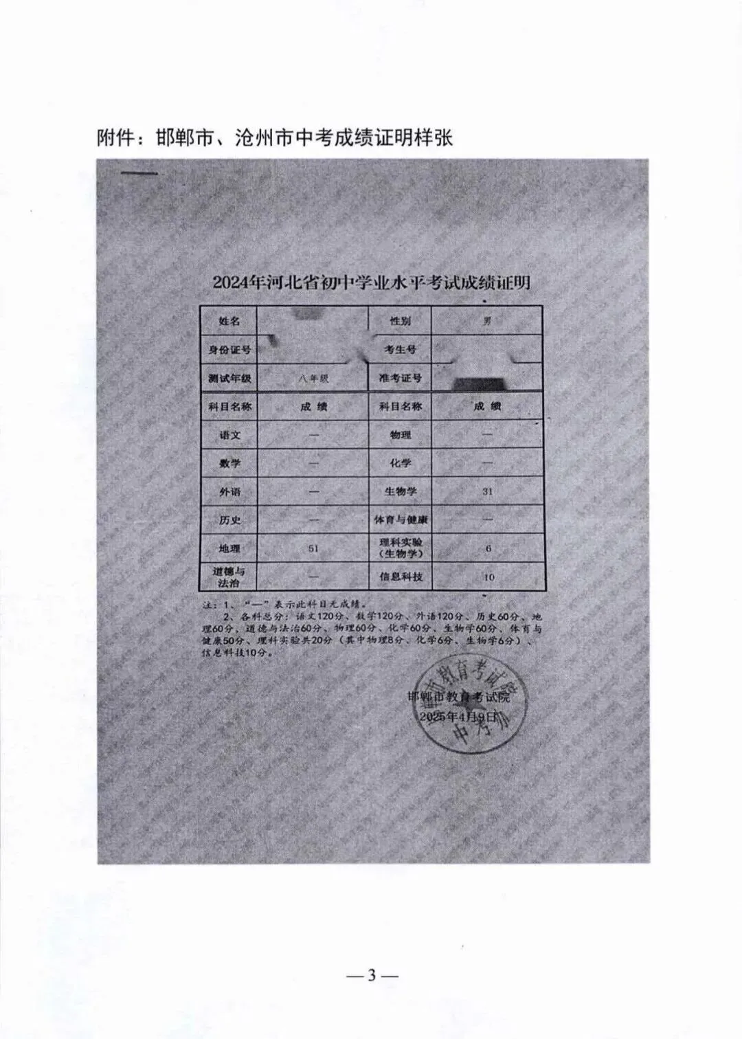 重要通知 | 2026年中考外市转入衡水考生必看! 第3张